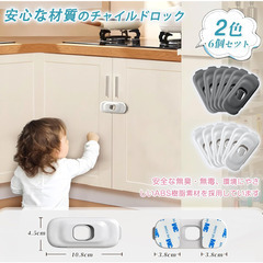🛡️【新品未使用】チャイルドロック 1本セット 扉ロック 地震対策 ベビーガード 安全ロック 冷蔵庫 戸棚 引き出し対応 両面テープ 強力 360度回転 白 ホワイトの画像