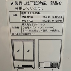 【決まりました】サンデン 冷機ショーケース 業務用冷蔵庫 200Lの画像