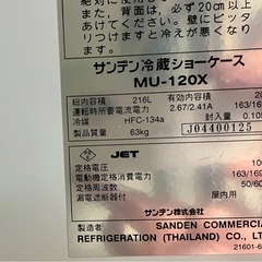 【決まりました】サンデン 冷機ショーケース 業務用冷蔵庫 200Lの画像
