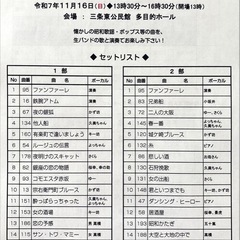 令和7/11/16(日) 懐かしの昭和歌謡 ポップス等をバ…