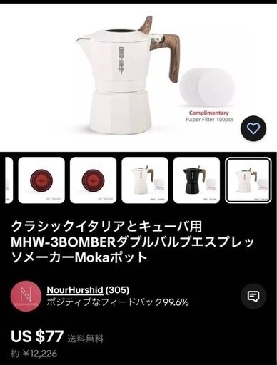 未使用品 モカポット 150ml 300ml