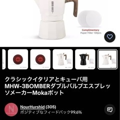 未使用品 モカポット 150ml 300mlの画像