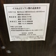 【ご来店限定】無印良品　ブナ材曲げ木チェア【トレファク秦野店】の画像