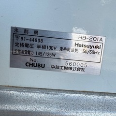 かき氷機①の画像