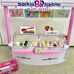 おままごと サーティワンアイスクリーム(追加小物あり)
