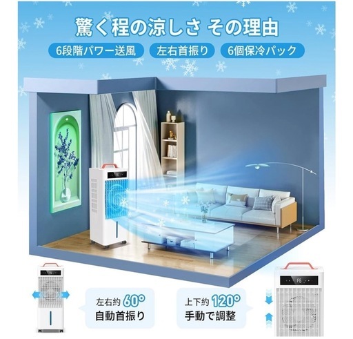 決まりました冷風機 風量6段階 10.0Lタンク リモコン　キャスター付　PSE認証　真夏の暑さに！！