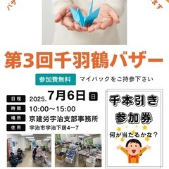 千羽鶴バザー