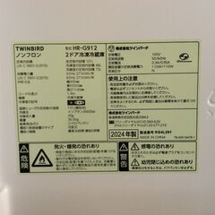 JT10946【TWINBIRD／ツインバード 2ドア冷蔵庫】美品 2024年製 HR-G912 家電 キッチン 冷蔵冷凍庫 右開き 121Lの画像