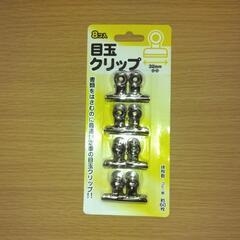 〔代理投稿〕目玉クリップセットの画像
