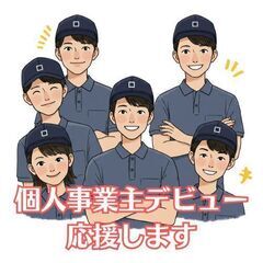 【人生を変えたいあなたへ】未経験から高収入の軽貨物ドライバーに！の画像
