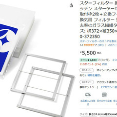 スターフィルター 換気扇フィルター キッチン スターターセット ...