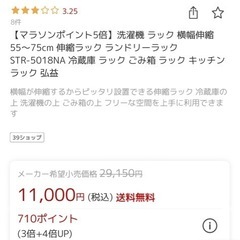 洗濯機ラックの画像