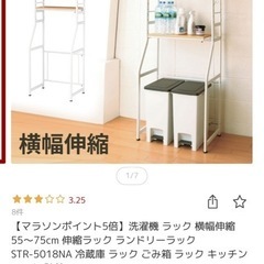 洗濯機ラック