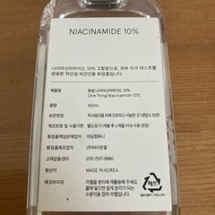 ナイアンシアミド10%の画像
