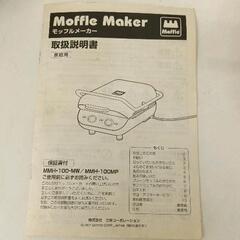 0629-046 モッフルメーカーの画像