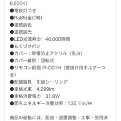 HITACHI LED照明【2021年製】の画像