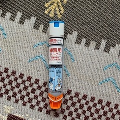 エピペン練習用トレーナー値下げ
の画像