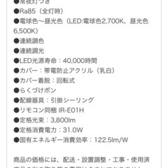 HITACHI LED照明【2021年製】の画像