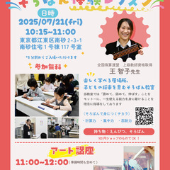『7/21開催』夏休み！子どもの集中力と計算力を高める「そろばん...