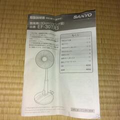 【決まりました】〔代理投稿〕ジャンク三洋電機30㎝リビング扇風機リモコン付きの画像