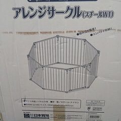 日本育児 アレンジサークル ８面 スチール製