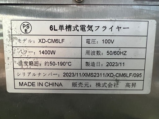 2023年 卓上単槽電気フライヤー 6L