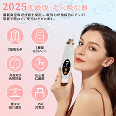 ✨【新品未使用】毛穴吸引器 2025年版 毛穴洗浄器 黒ずみ 角栓 ケア 美顔器 吸引機 USB充電 男女兼用 日本語説明書 旅行 持ち運び 毛穴クリーン スキンケアの画像