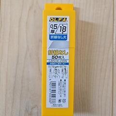 激安カッター刃14個未使用（OLFA・折れ線なし）の画像