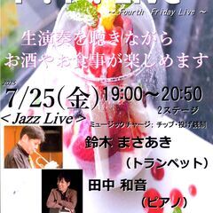 伊奈町イタリアンで ジャズ生演奏♪ 　7/25（金）グラン…