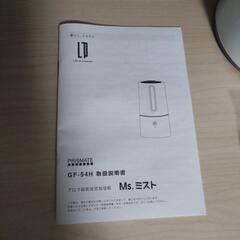 加湿器　Ms.ミスト　GF-54Hの画像