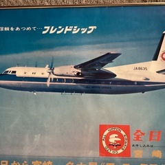 【オンライン限定商品】  入手困難宮崎交通全日空宮崎-名古屋「フェニックス便」開設時の コレクション