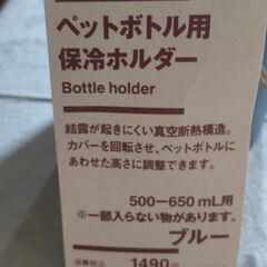 無印　ペットボトル用保冷タンブラー　ブルーの画像