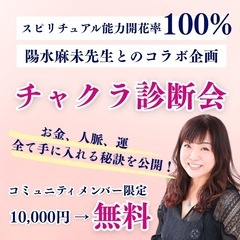 スピリチュアルの仕事の方限定！