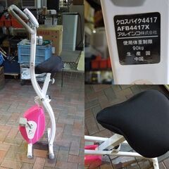 アルインコ クロスバイク AFB4417X 折り畳み フィットネス エクササイズ ALINCO 札幌市東区 新道東店の画像