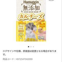 🐹小動物のおやつ　各150円～250円の画像