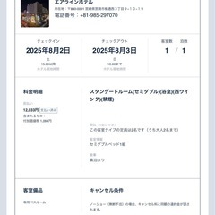宿泊権利を譲ります　宮崎　エアラインホテル８月２日土から1泊の画像