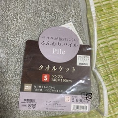 新品✨西川　タオルケット　シングルの画像