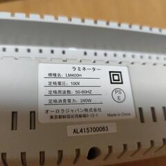 追記あり。A4ラミネーター　中古現状販売の画像
