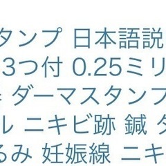 【お値下げ】電動ダーマスタンプ・替えチップ4個の画像