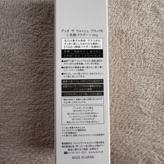 DUO ザ ウォッシュ ブラックR 洗顔パウダーの画像