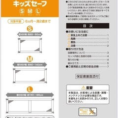 日本育児　ふわふわとおせんぼ　キッズセーフ　Lサイズの画像