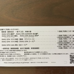 極楽湯チケット4枚（値下げしました）の画像