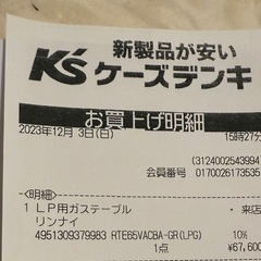 値下げ中！ガスコンロ ( 元値 ¥67,600 )の画像