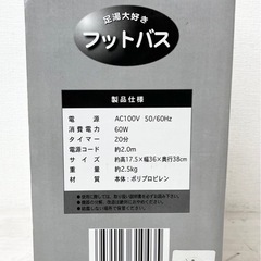 【未使用品】フットバス DMH-621 足湯 フットケア 足裏ローラー タイマー付き 介護用品 美容家電　ドン・キホーテの画像