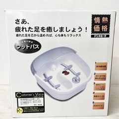 【未使用品】フットバス DMH-621 足湯 フットケア 足裏ロ...