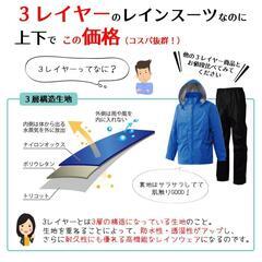 3レイヤー透湿レインスーツ バイカーズ 上下セットの画像