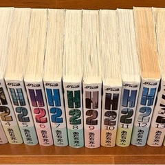 Ｈ2全巻の画像