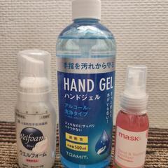 新品未使用。ハンドジェルアルコール等