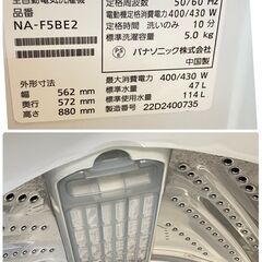 ジ255/ パナソニック 5.0kg 全自動洗濯機 NA-F5BE2 2022年製 ビッグウェーブ洗浄 からみほぐし 槽カビ予防 槽洗浄の画像