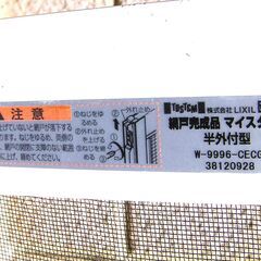サッシ用網戸　アルミ製の画像
